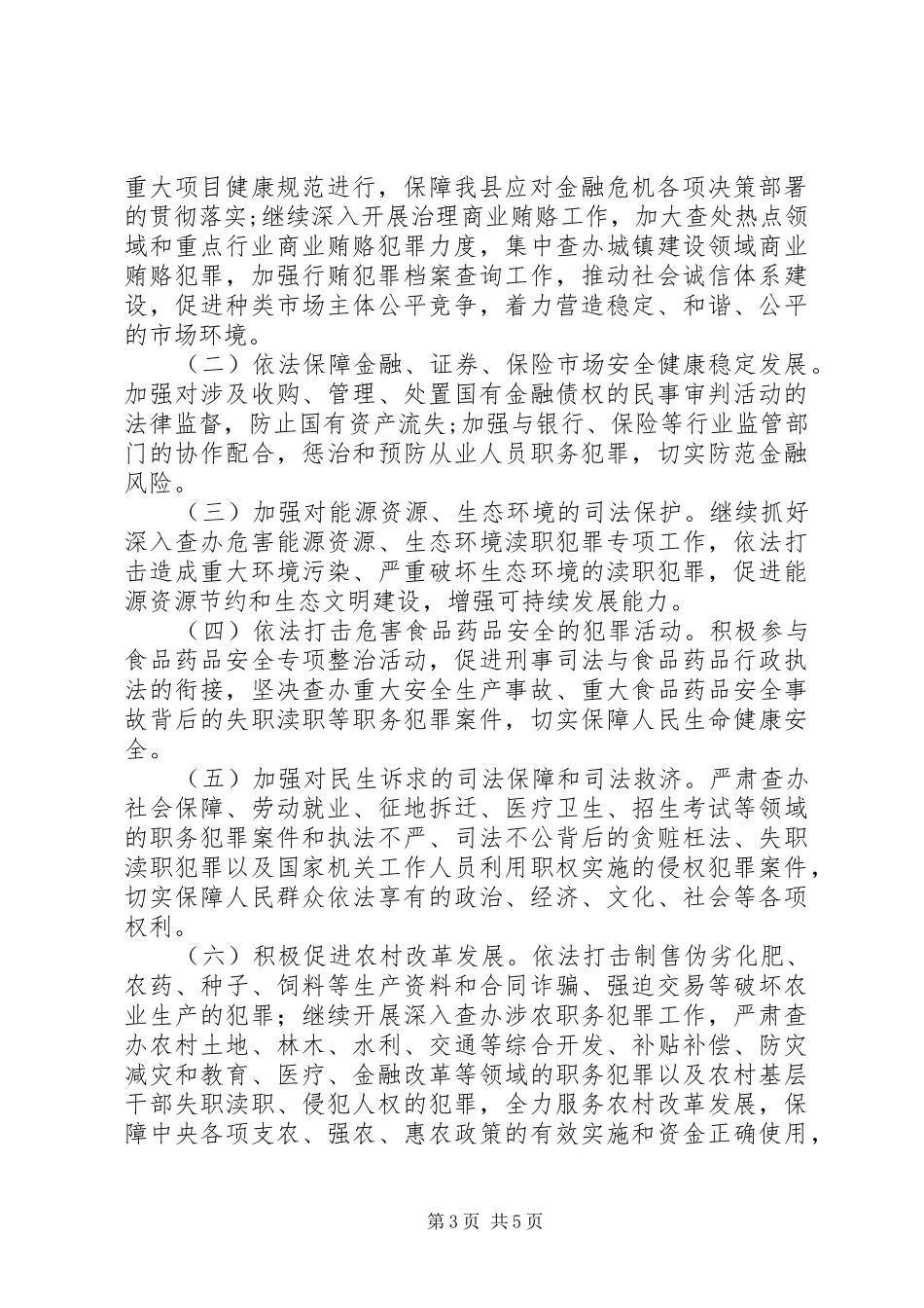 服务年动员讲话发言_第3页