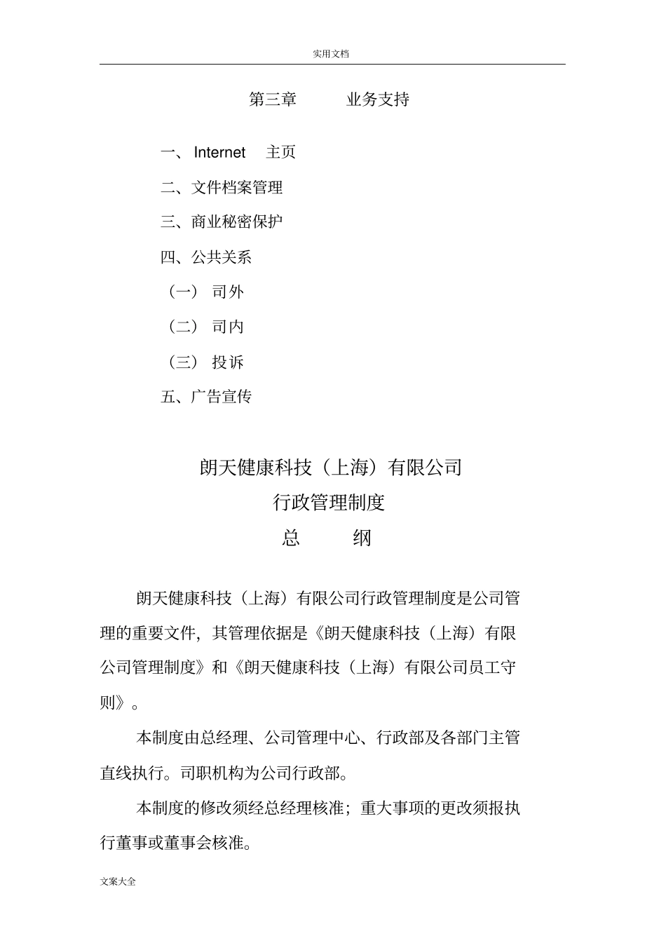 xxx有限公司管理系统行政管理系统规章制度_第3页