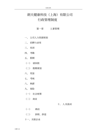 xxx有限公司管理系统行政管理系统规章制度
