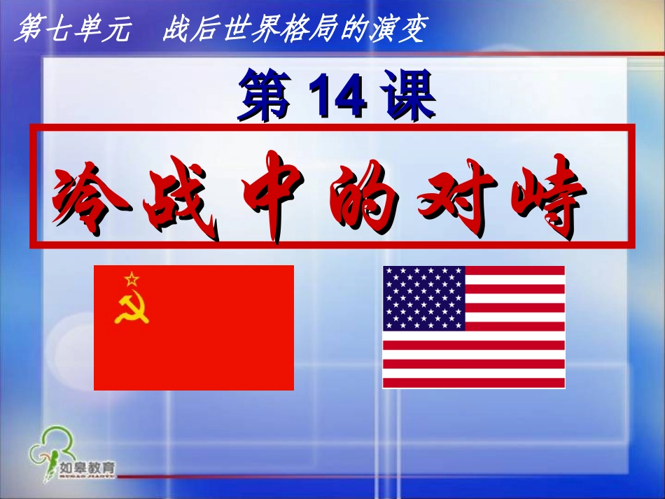 冷战中的对峙_第2页