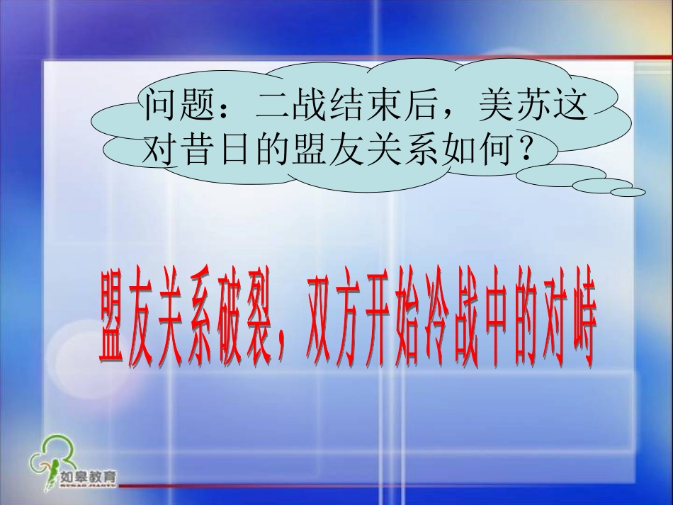 冷战中的对峙_第3页
