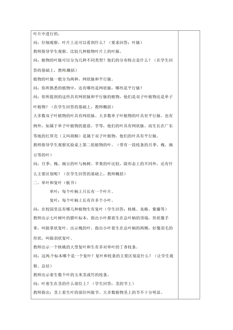八年级科学上册 6.1 绿色植物的营养器官教案(三) 华东师大版_第2页