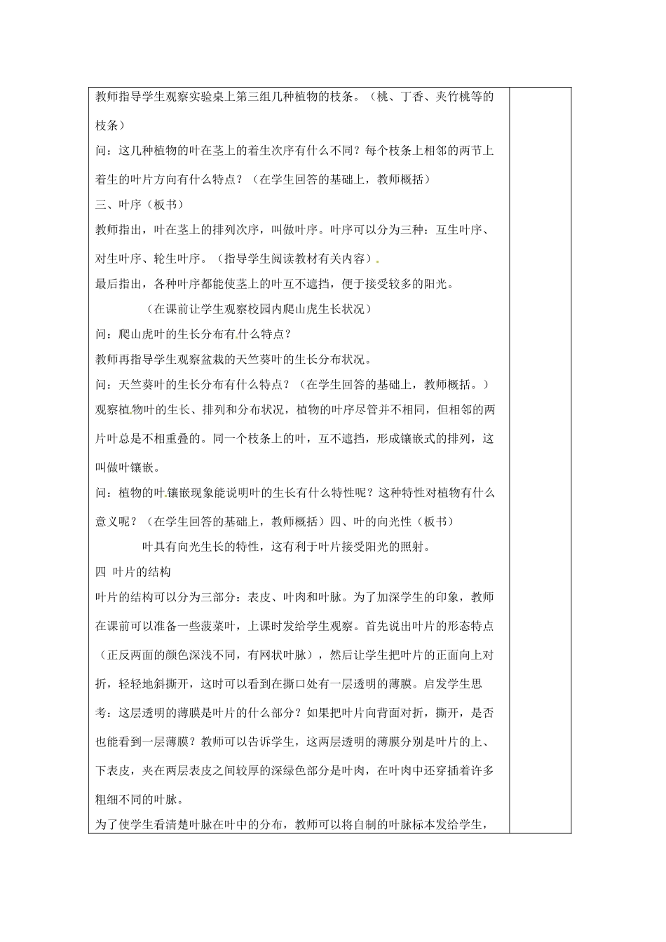 八年级科学上册 6.1 绿色植物的营养器官教案(三) 华东师大版_第3页