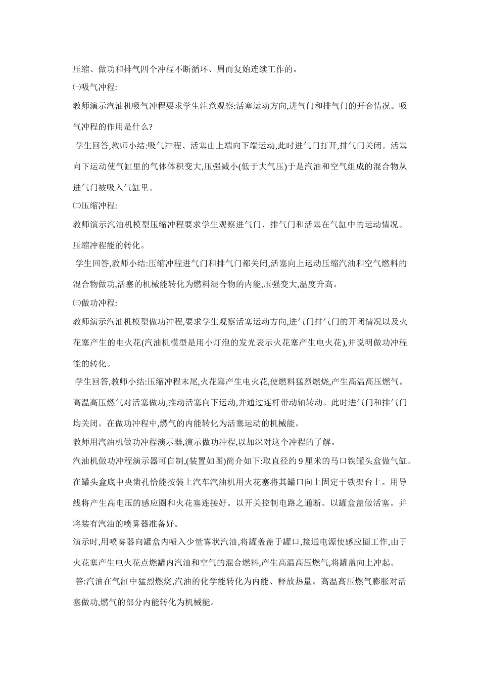 九年级物理全册 第十三章 第三节 内燃机教案3 （新版）沪科版_第2页