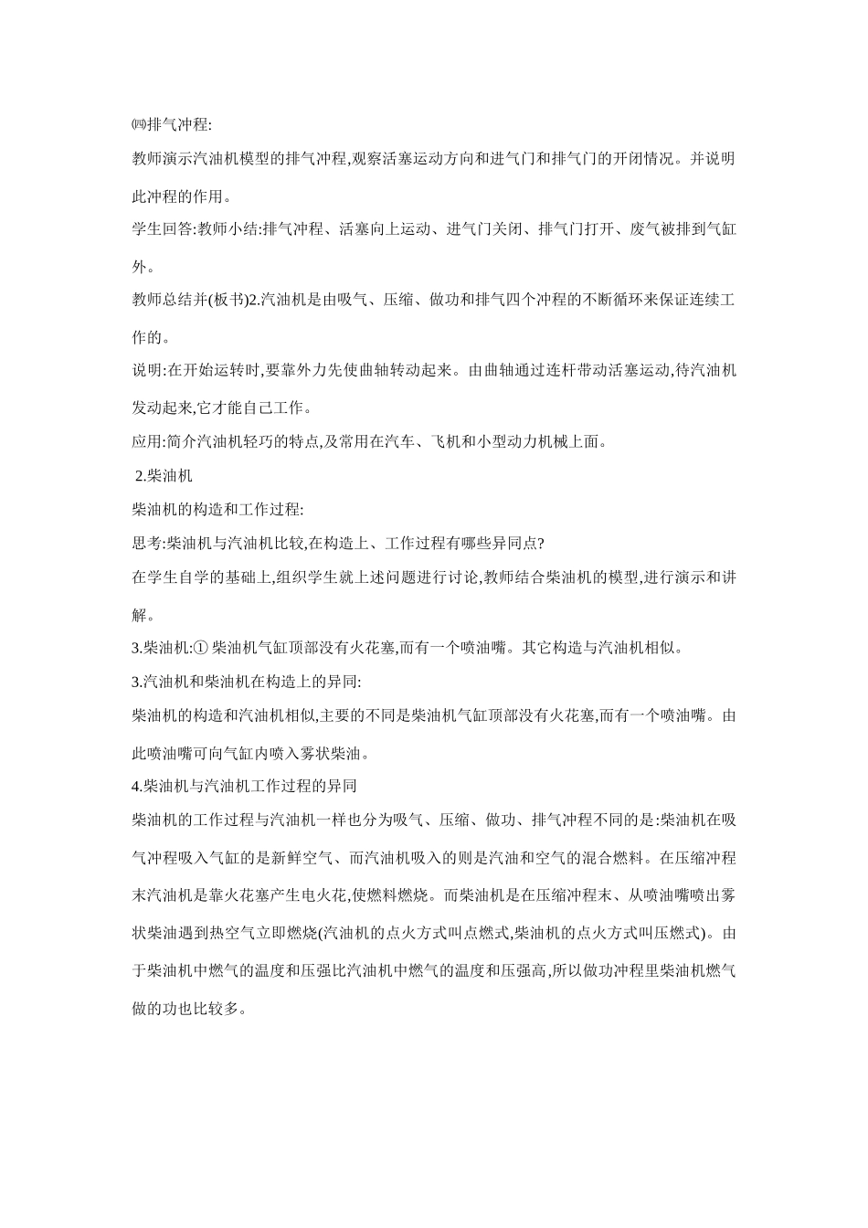 九年级物理全册 第十三章 第三节 内燃机教案3 （新版）沪科版_第3页