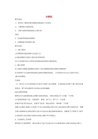 九年级物理全册 第十三章 第三节 内燃机教案3 （新版）沪科版