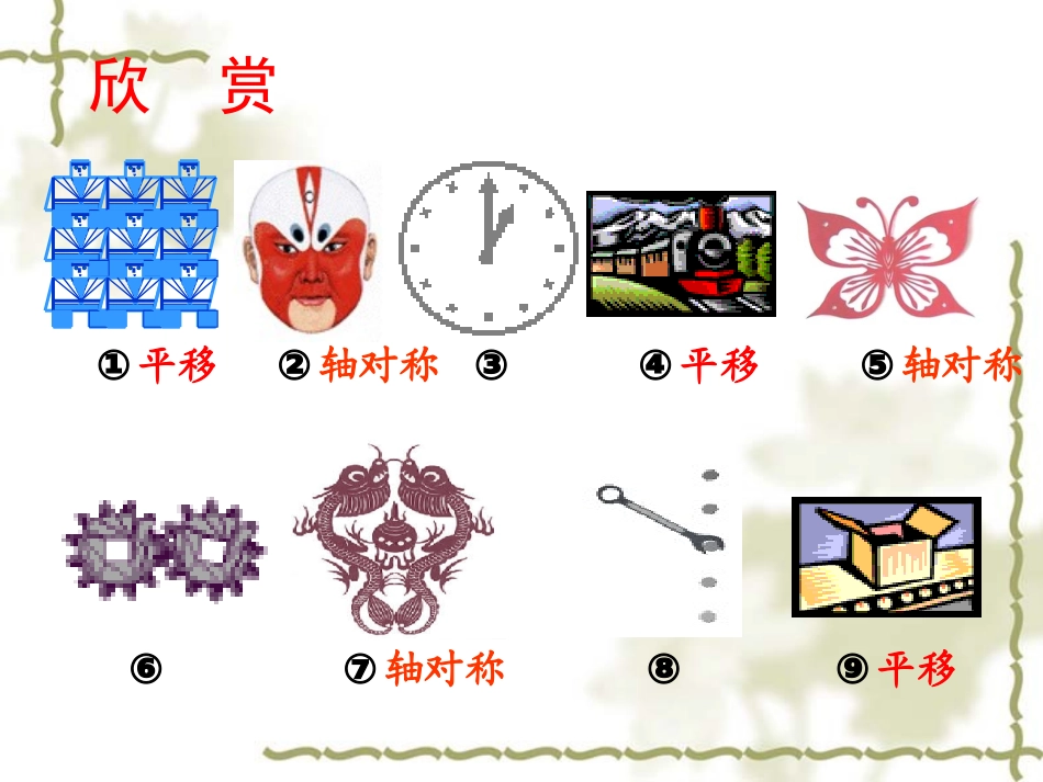 2.8平面图形的旋转_第2页
