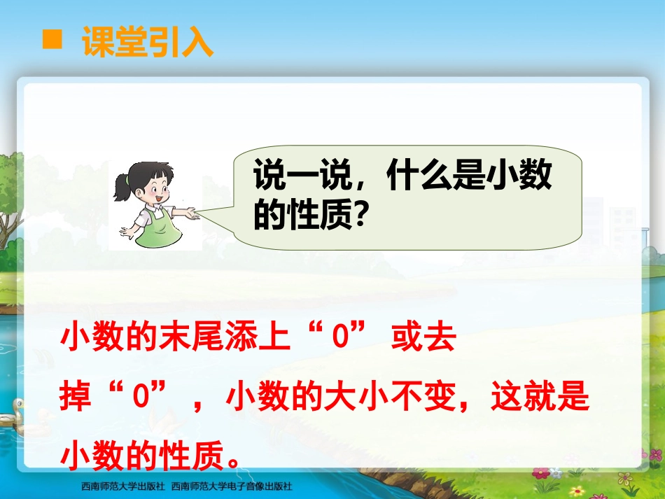 小数点位置移动引起小数大小的变化_第2页