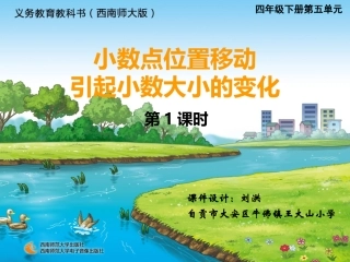 小数点位置移动引起小数大小的变化
