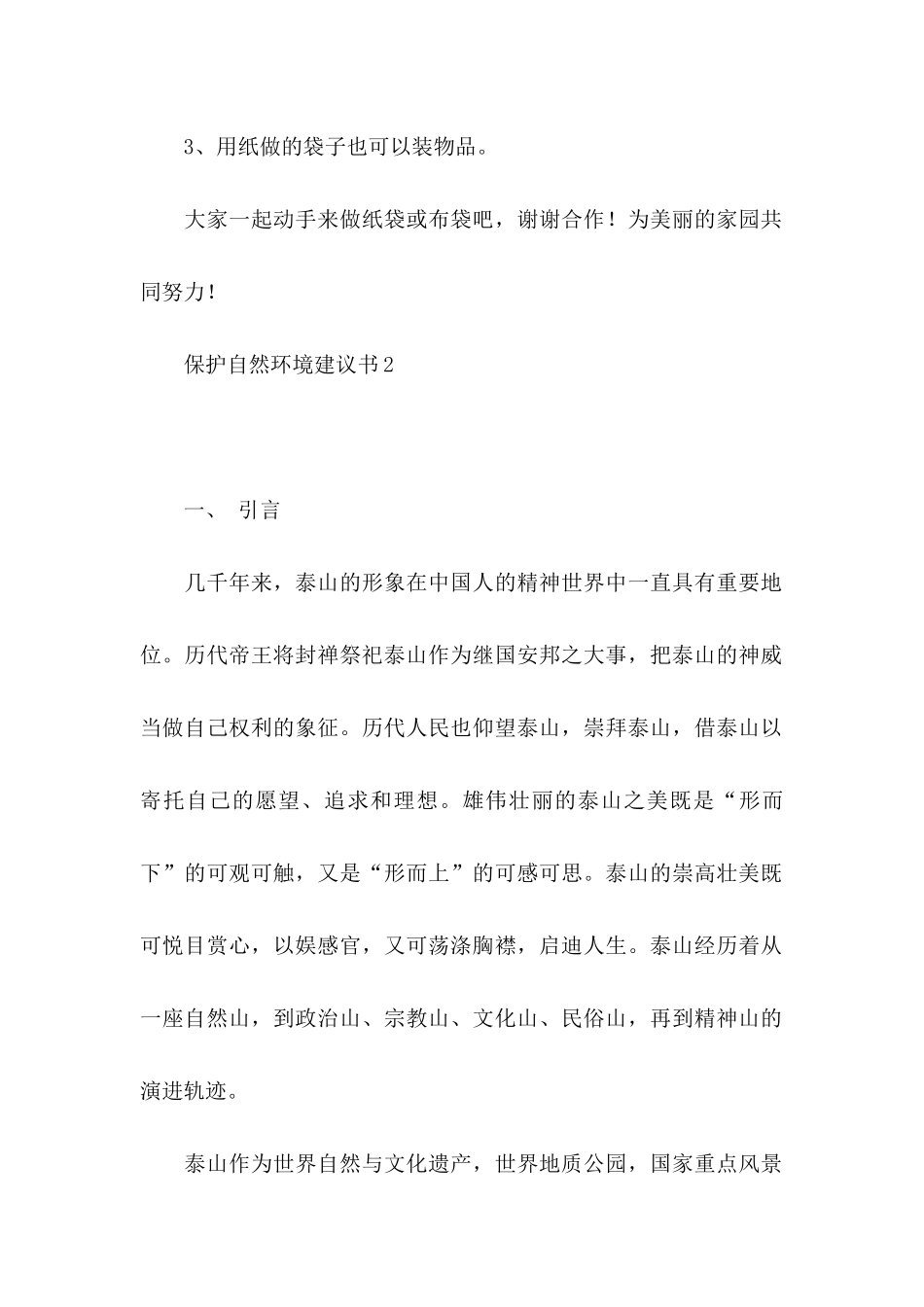 保护自然环境建议书7篇_第2页