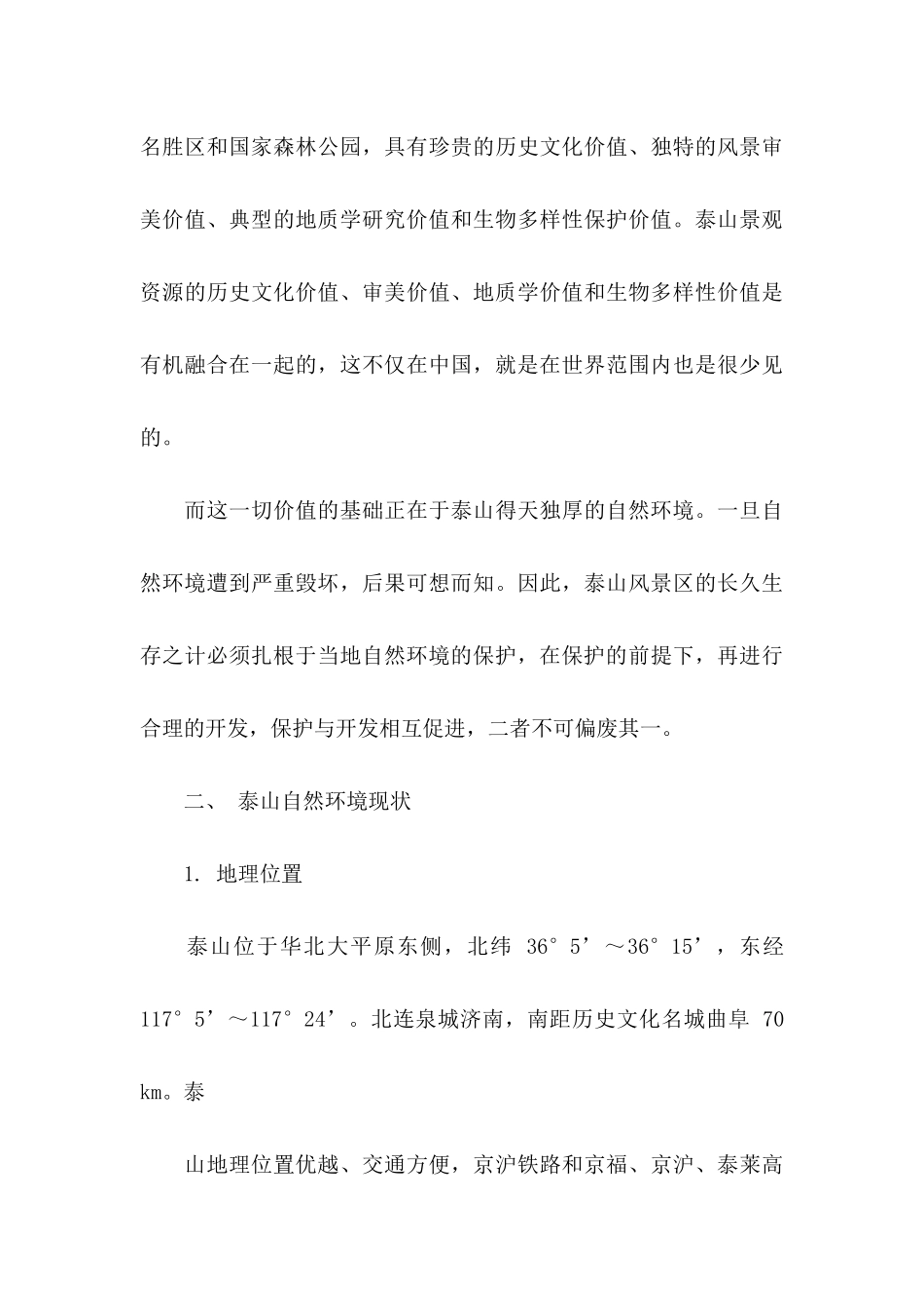 保护自然环境建议书7篇_第3页