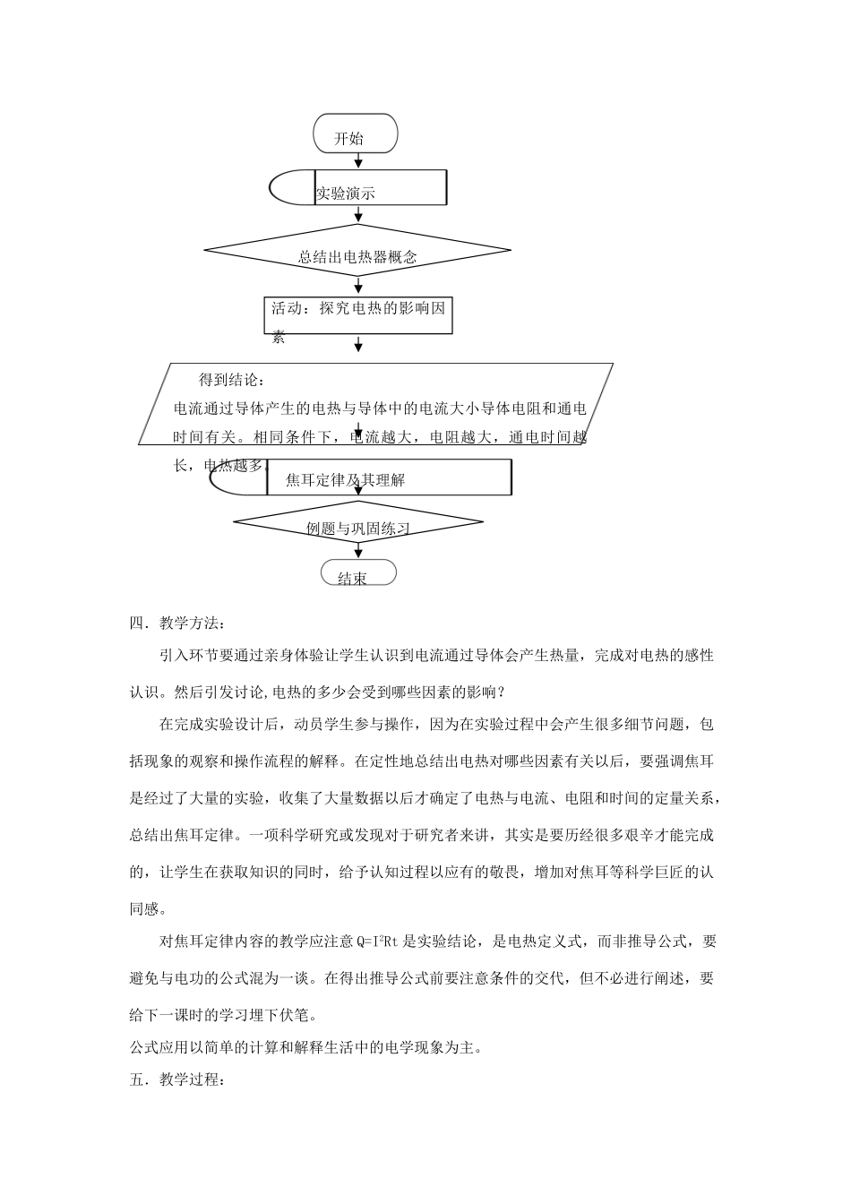 九年级物理下册 第十五章 第3节《电热器 电流的热效应》教学设计 （新版）苏科版_第2页