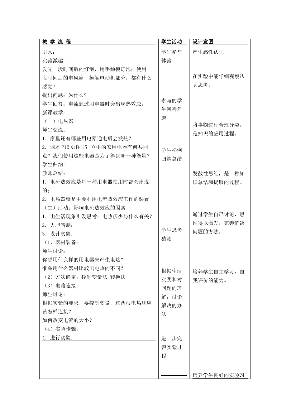 九年级物理下册 第十五章 第3节《电热器 电流的热效应》教学设计 （新版）苏科版_第3页