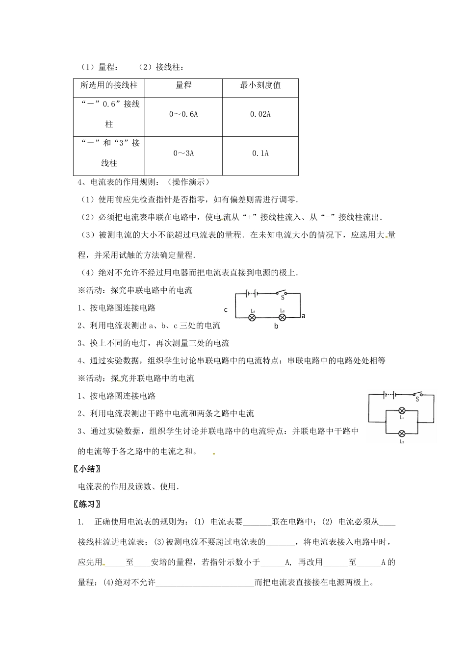九年级物理上册 13.3 电流和电流表的使用教案1 苏科版-苏科版初中九年级上册物理教案_第2页