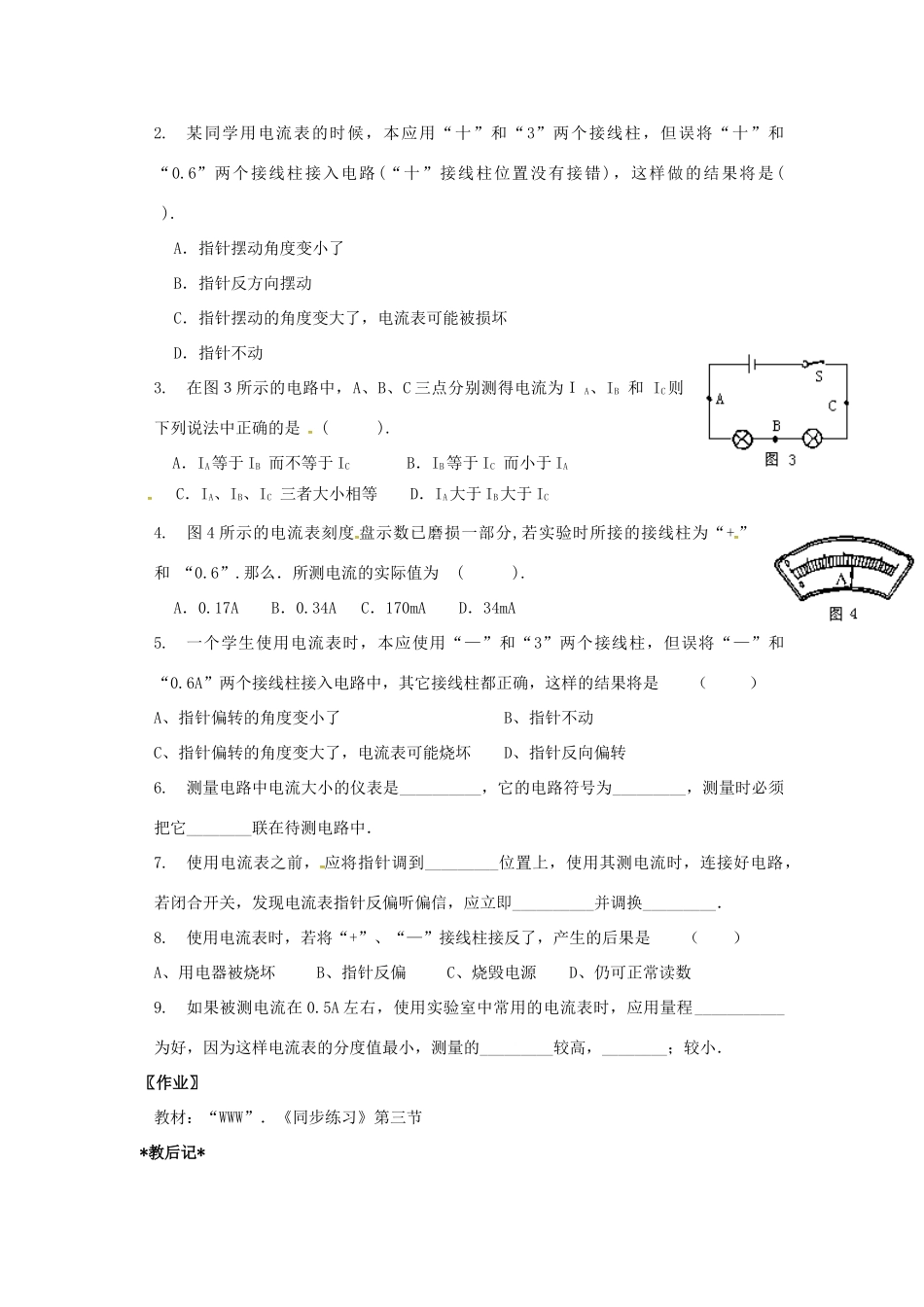 九年级物理上册 13.3 电流和电流表的使用教案1 苏科版-苏科版初中九年级上册物理教案_第3页