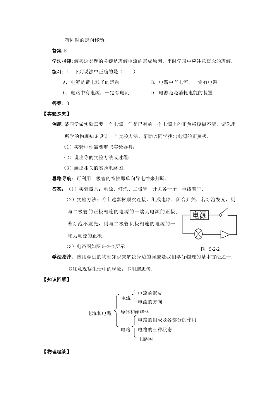 八年级物理上册 5.2 电流和电路教案 人教版_第2页