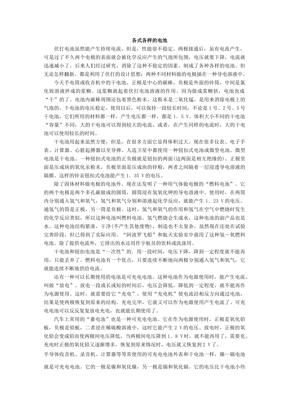 八年级物理上册 5.2 电流和电路教案 人教版_第3页