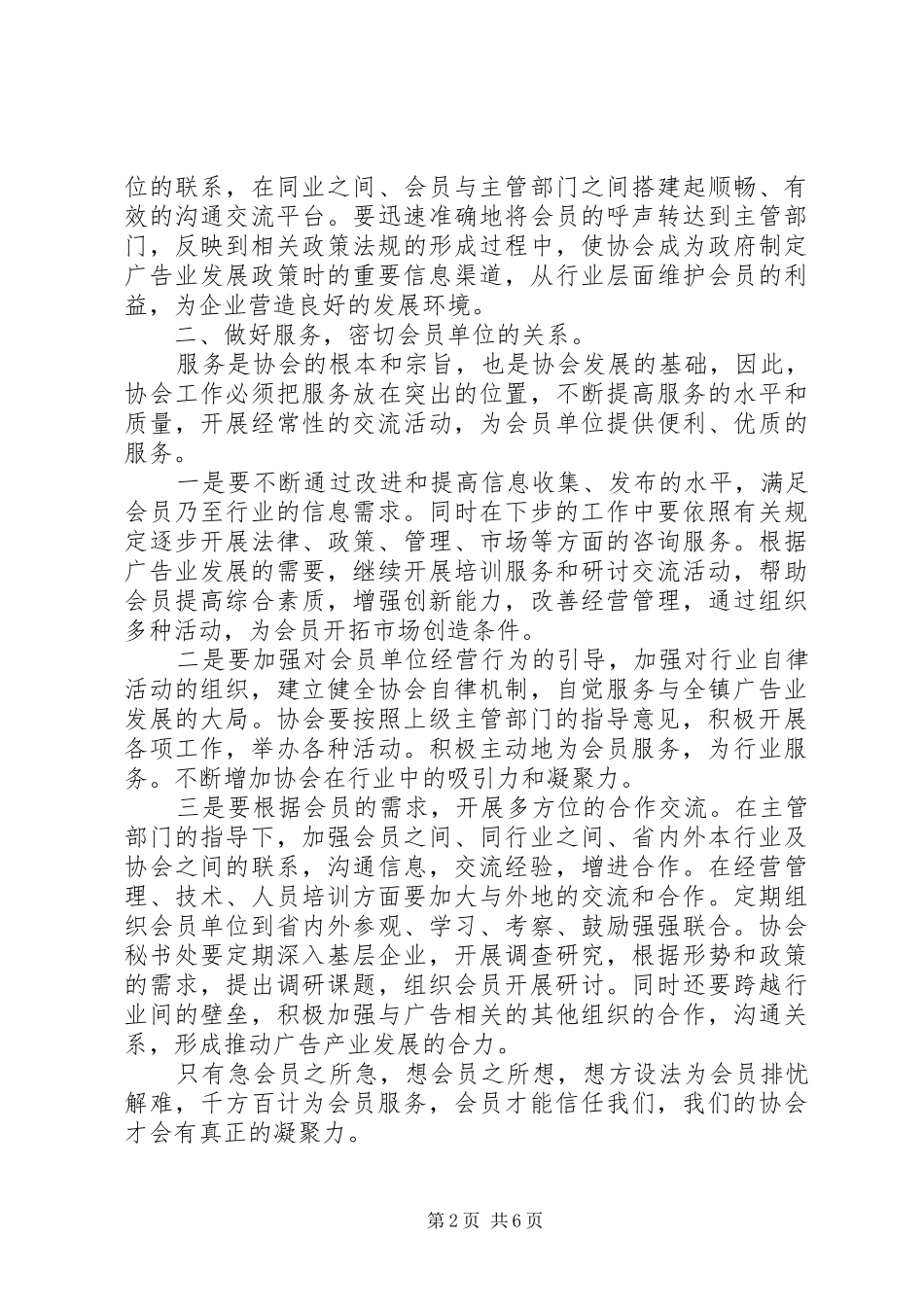 协会换届选举讲话_第2页