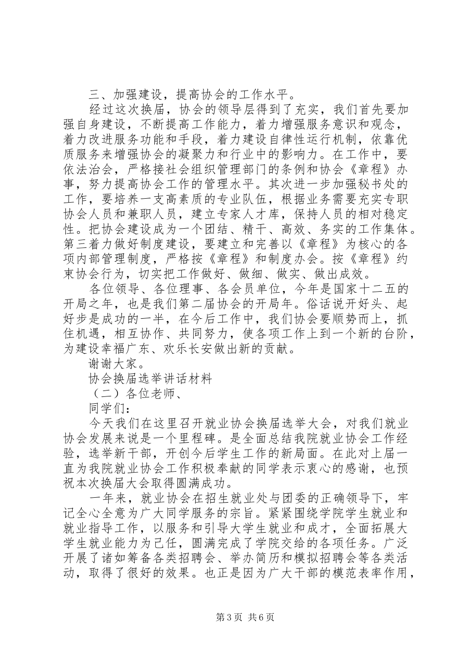 协会换届选举讲话_第3页