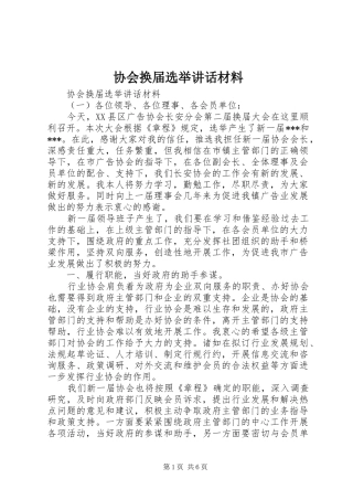 协会换届选举讲话