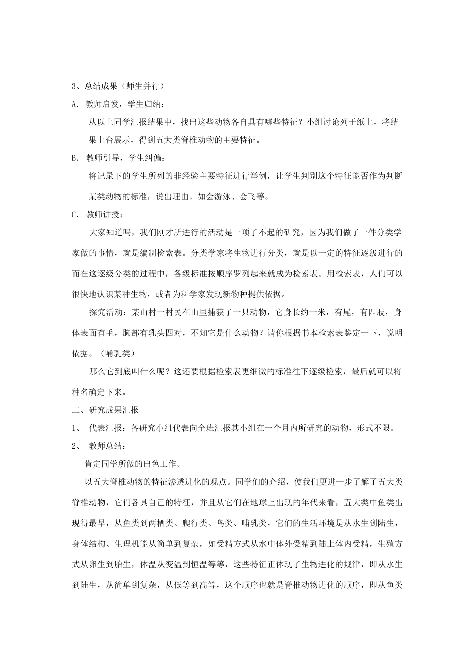 七年级科学上册 第二章第3节常见的动物教案 浙教版_第2页