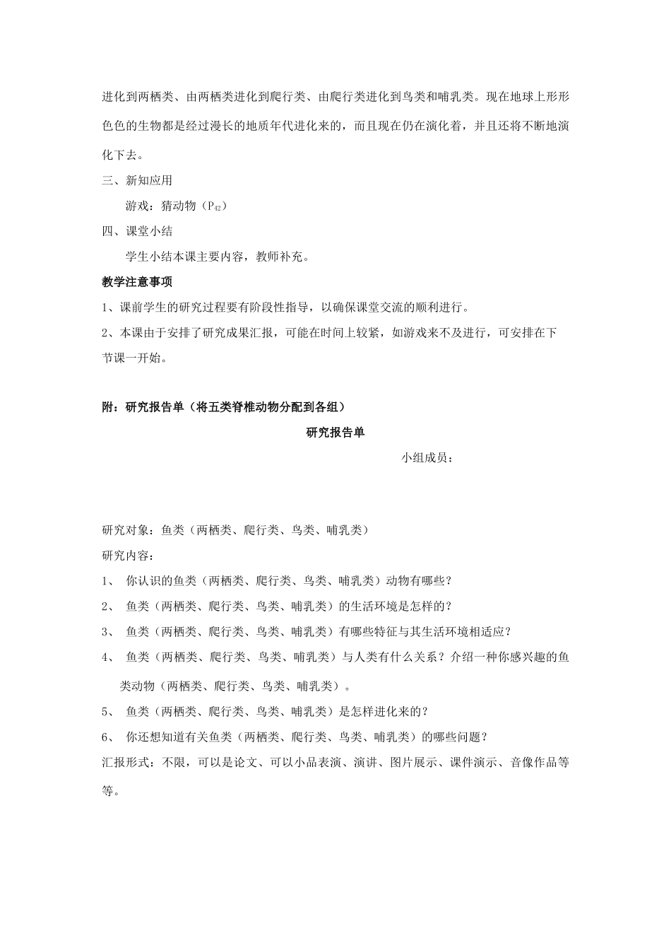 七年级科学上册 第二章第3节常见的动物教案 浙教版_第3页