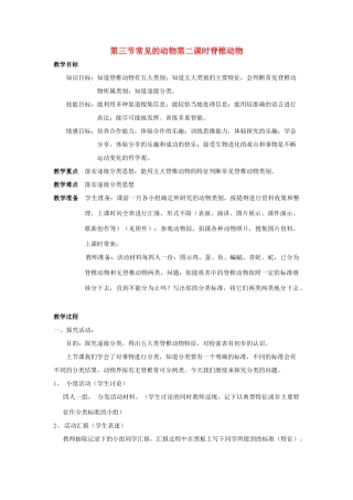 七年级科学上册 第二章第3节常见的动物教案 浙教版