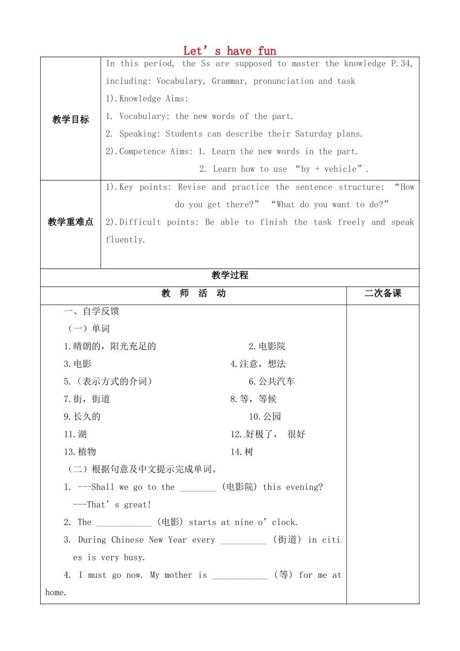 七年级英语上册 Lesson 8 Let's have fun（第1课时）教案 牛津译林预备版-人教版初中七年级上册英语教案_第1页