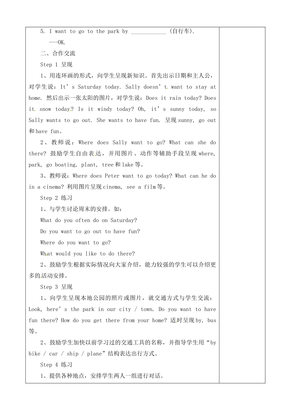 七年级英语上册 Lesson 8 Let's have fun（第1课时）教案 牛津译林预备版-人教版初中七年级上册英语教案_第2页