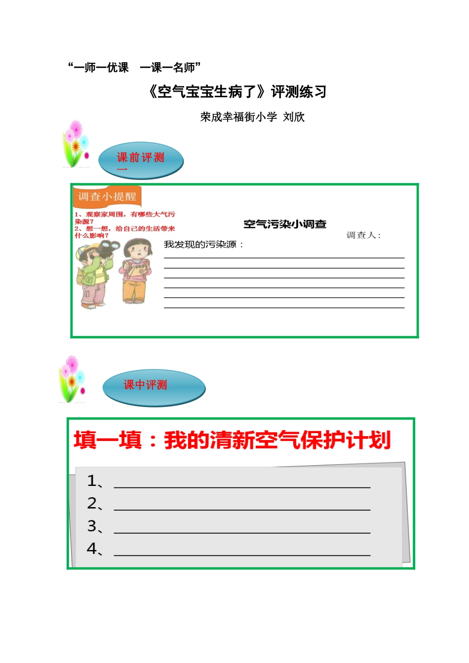 10-清新空气是个宝-(2)_第1页