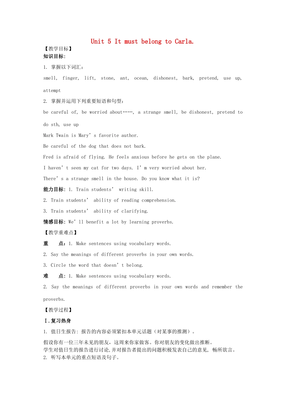 九年级英语全册 Unit5 It must belong to Carla（第5课时）教案 人教新目标版_第1页