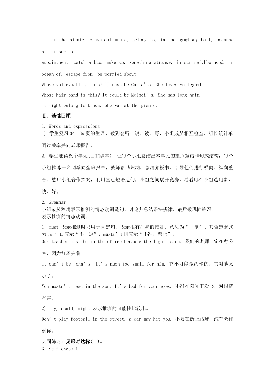 九年级英语全册 Unit5 It must belong to Carla（第5课时）教案 人教新目标版_第2页