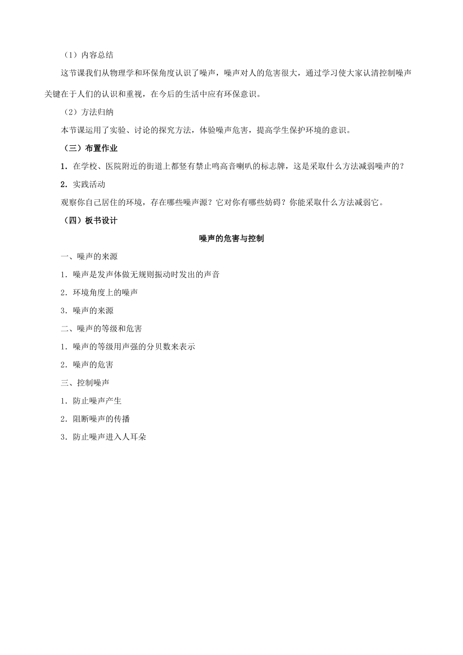 八年级物理苏科版噪声的危害和控制（1）_第3页