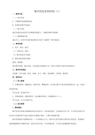 八年级物理苏科版噪声的危害和控制（1）