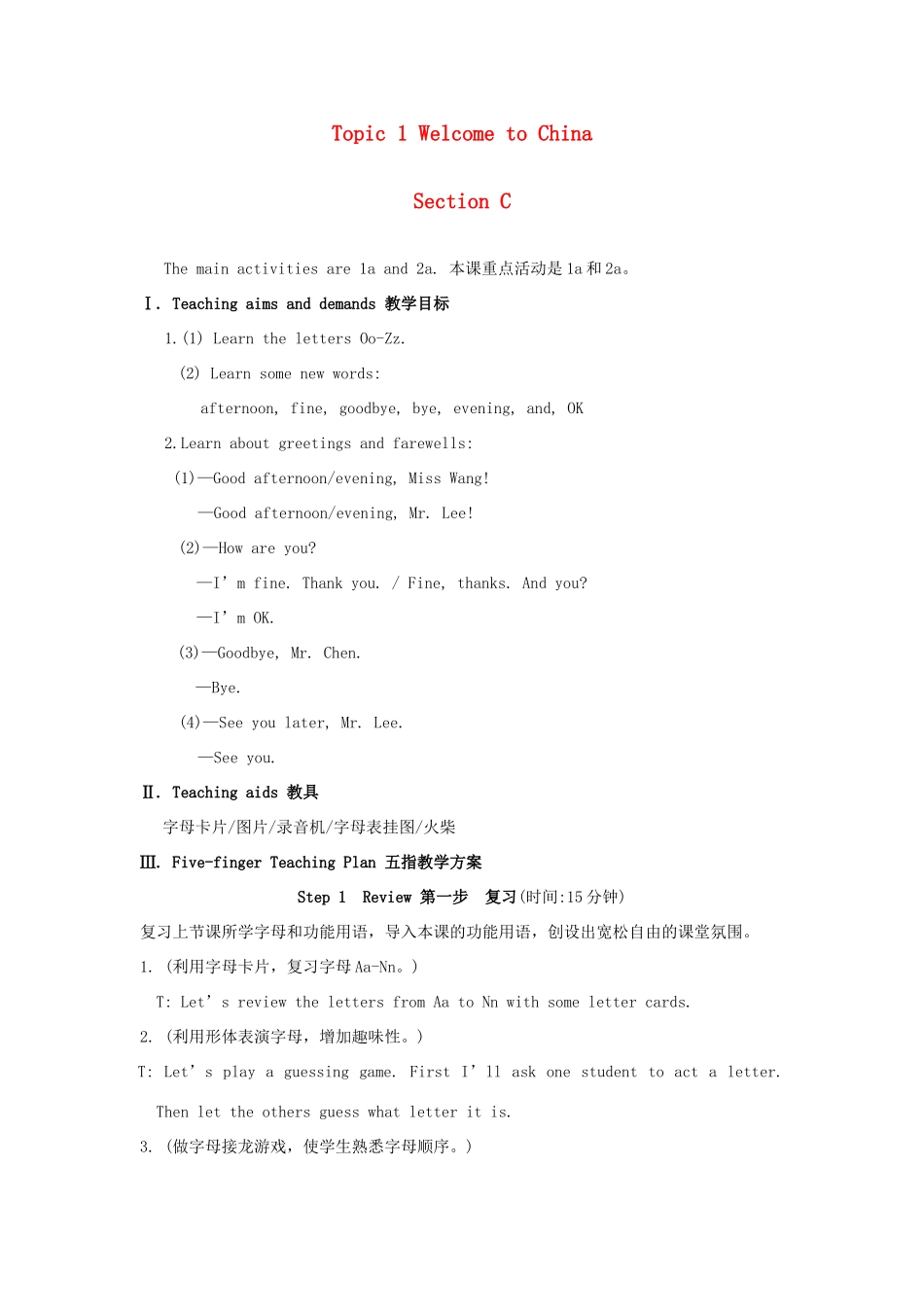 七年级英语上册 Unit 1 Making new friends Topic 1 Welcome to China Section C教学案例 （新版）仁爱版_第1页