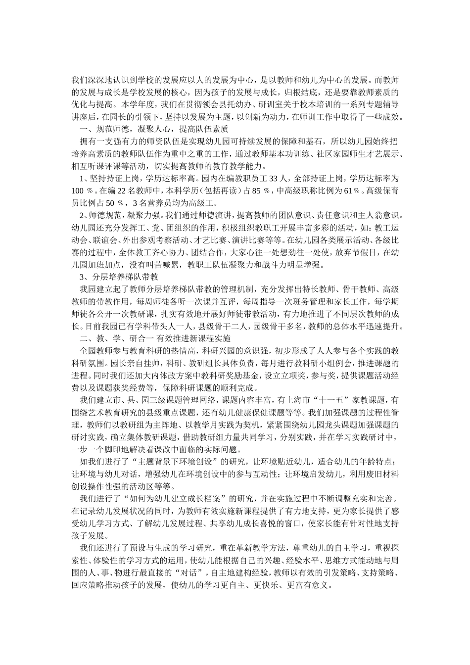 研修文档-(2)_第1页