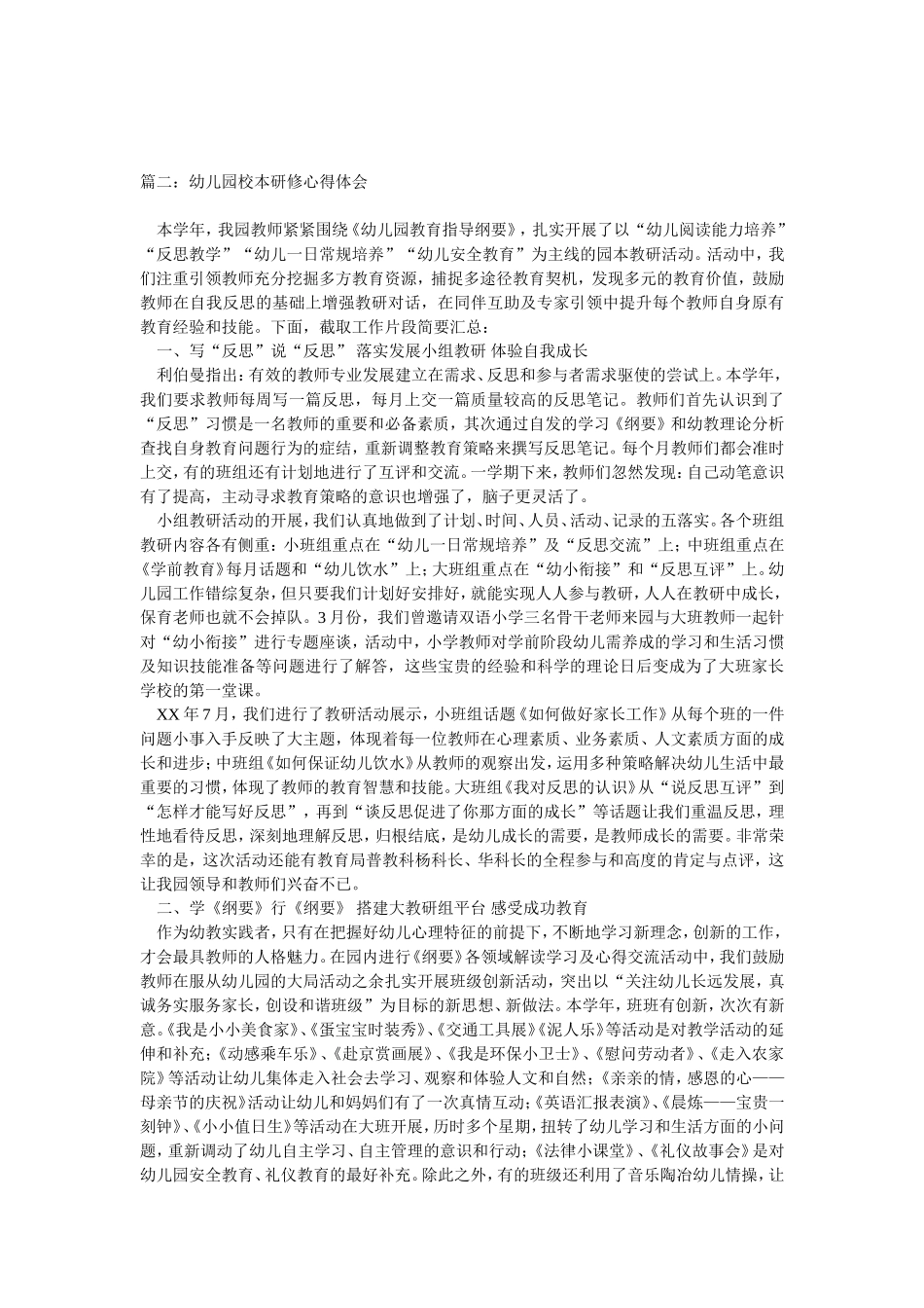 研修文档-(2)_第2页