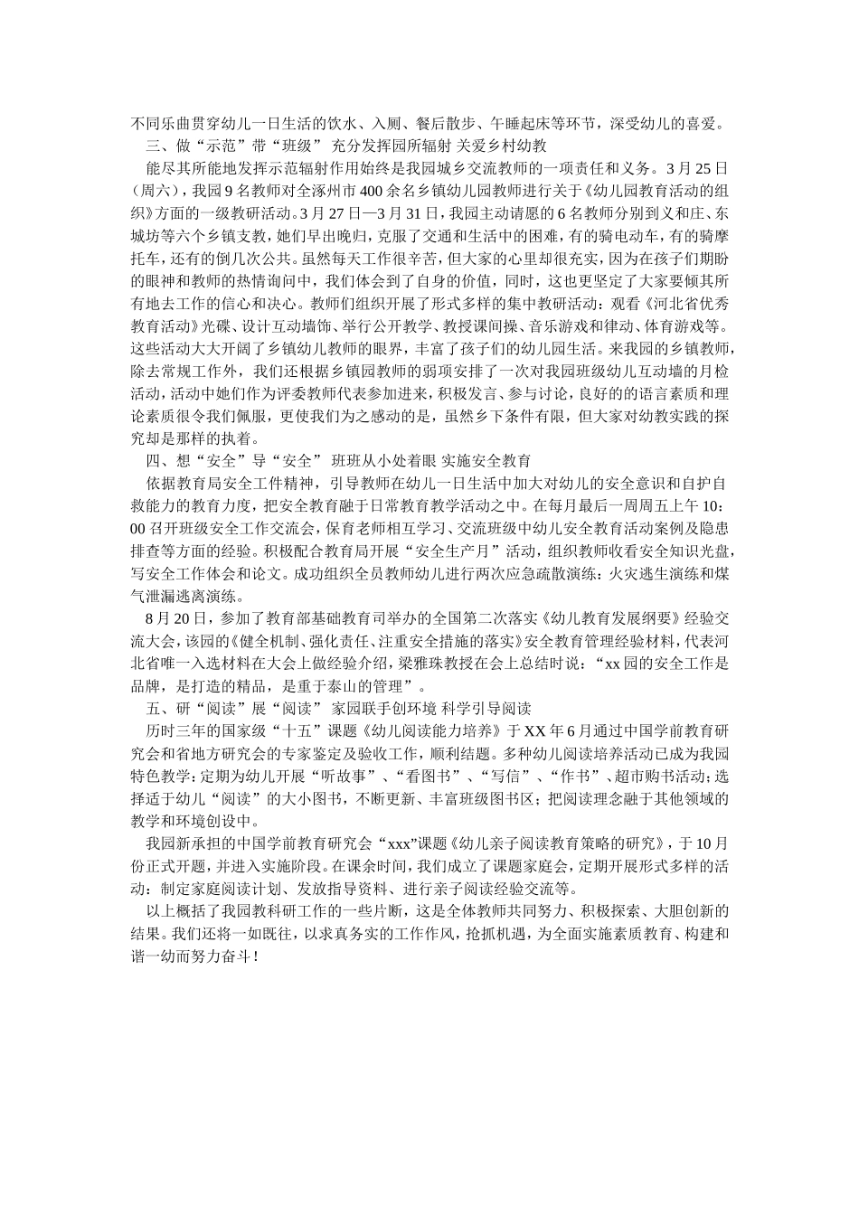 研修文档-(2)_第3页