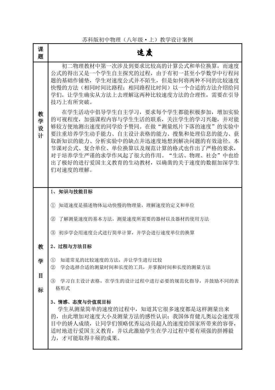八年级物理上：二、速度教案苏科版_第1页
