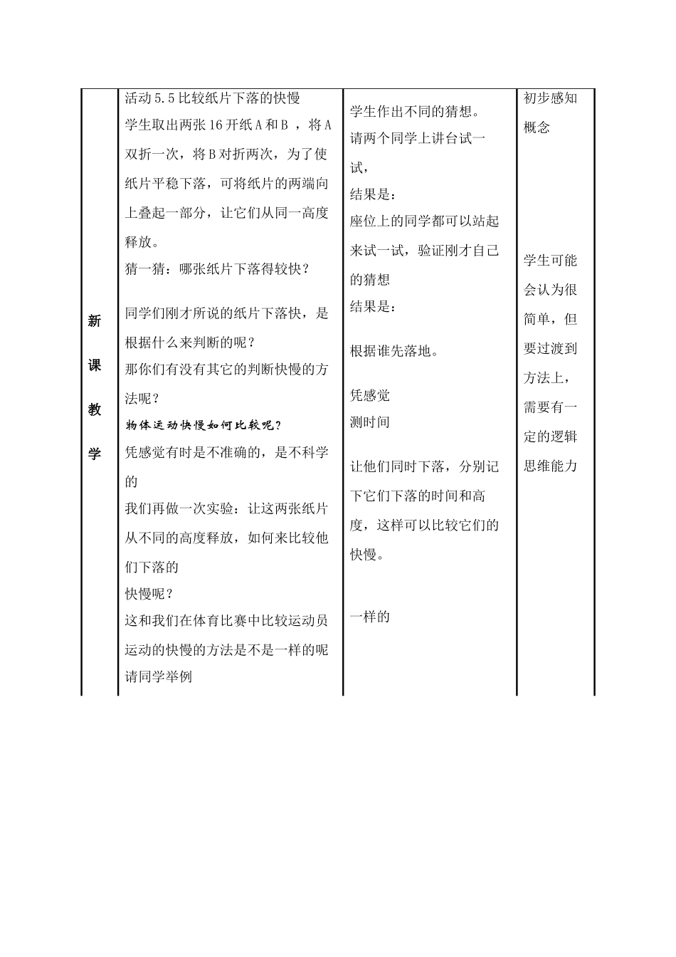 八年级物理上：二、速度教案苏科版_第3页