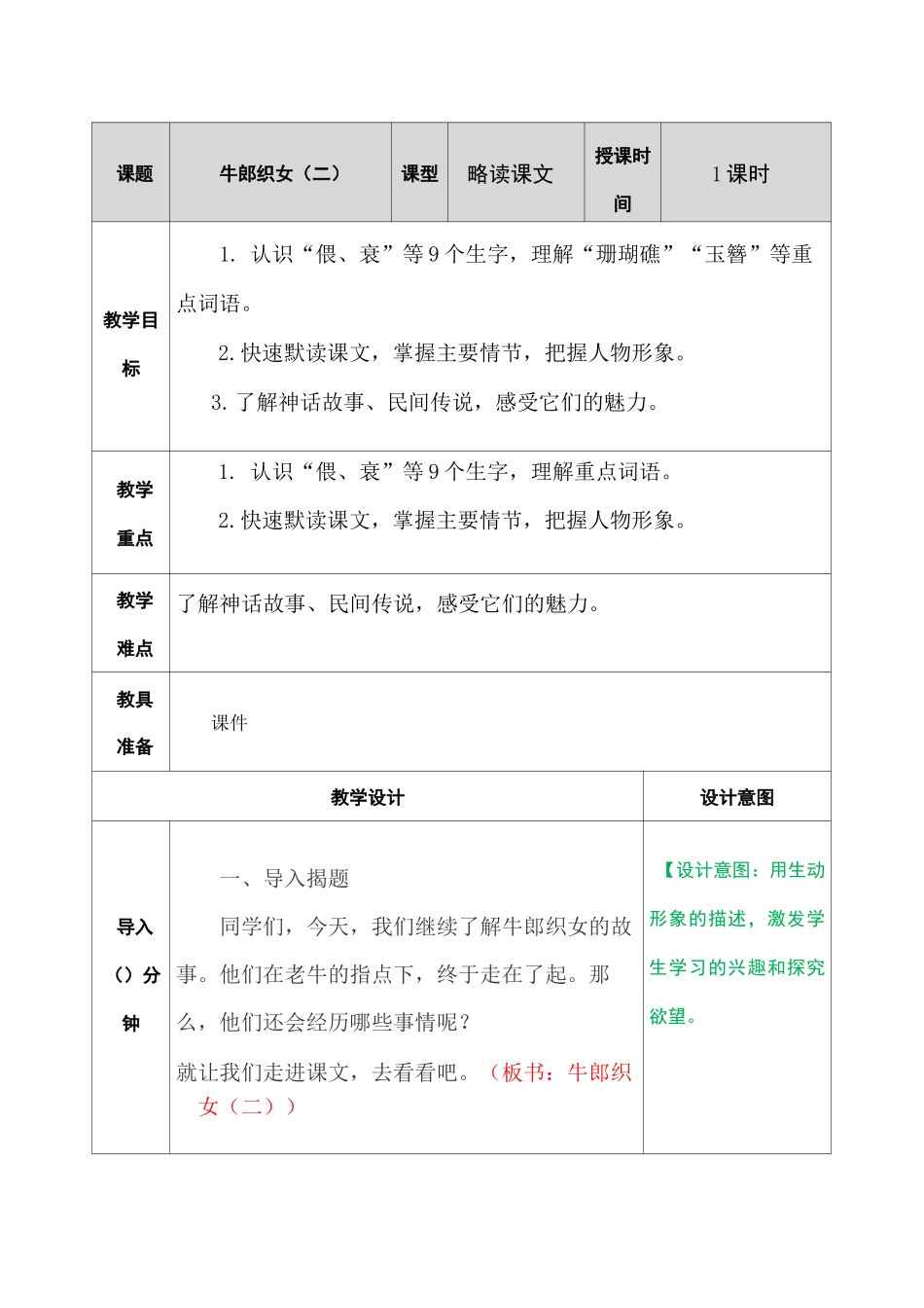 牛郎织女(二) 教案_第1页