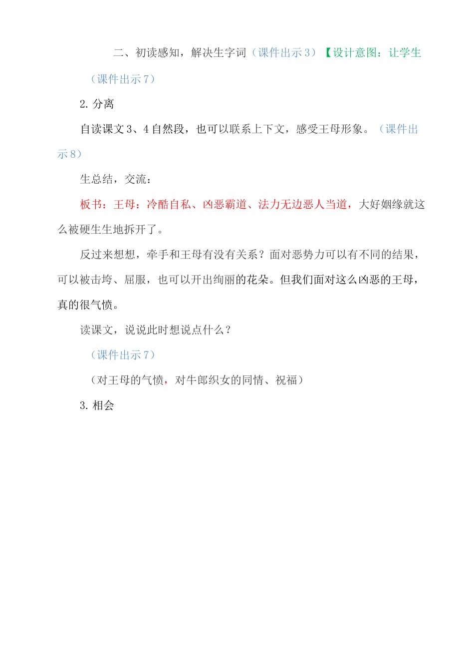 牛郎织女(二) 教案_第2页