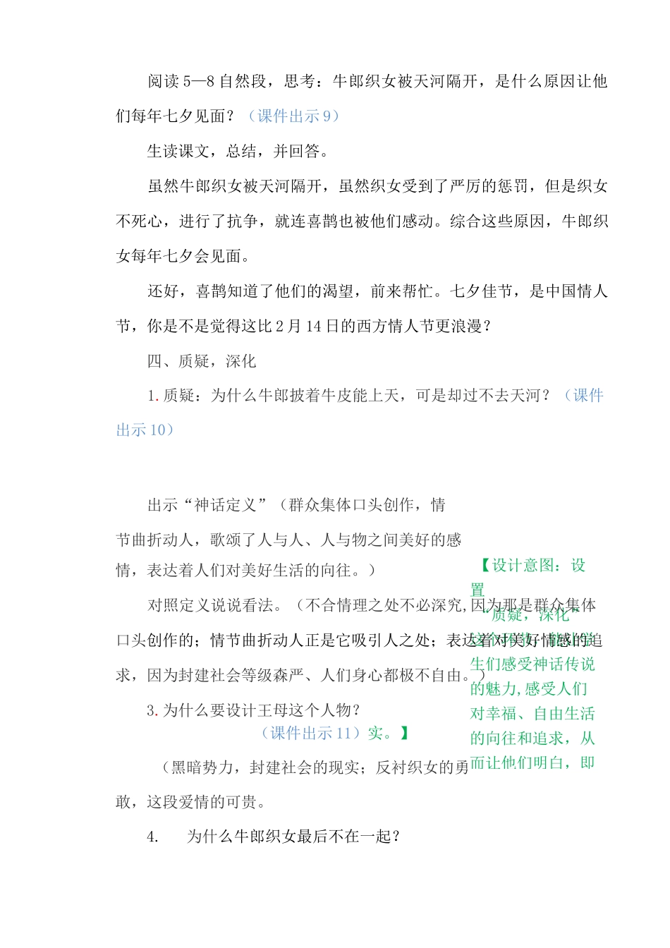 牛郎织女(二) 教案_第3页