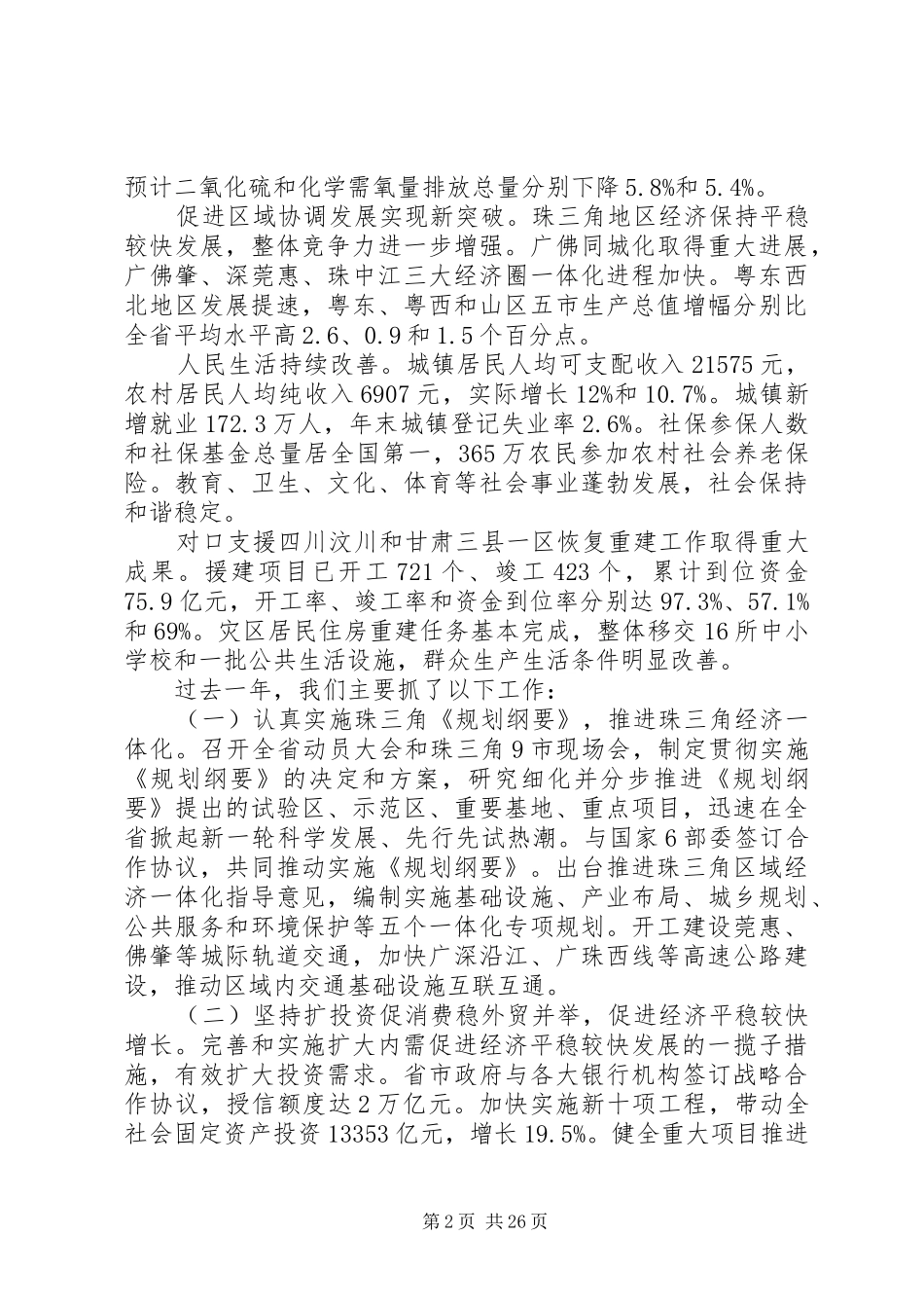 省长人代会上的讲话发言材料_第2页
