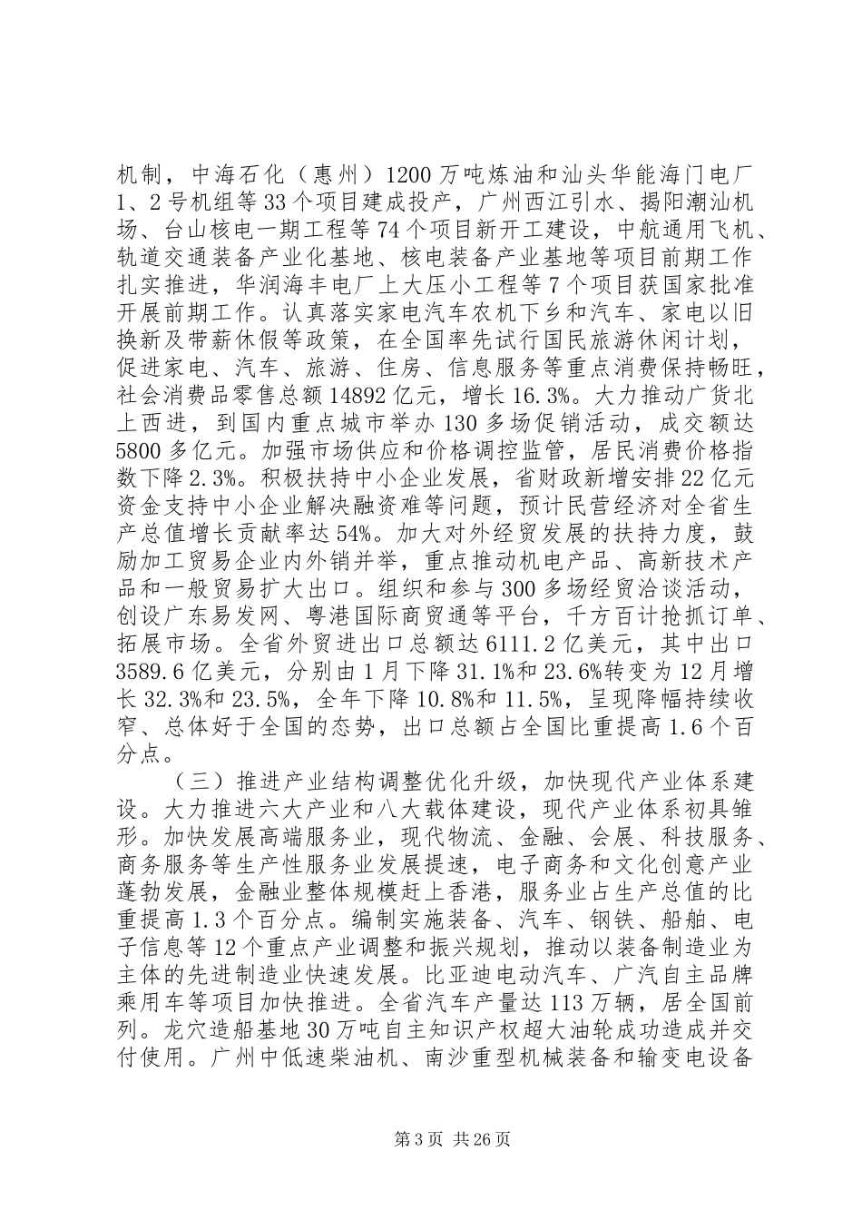 省长人代会上的讲话发言材料_第3页