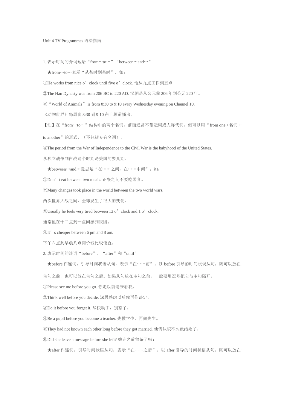 九年级英语9AUnit 4 TV Programmes语法指南 牛津版_第1页