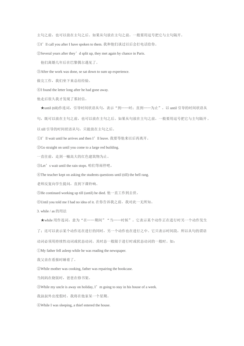 九年级英语9AUnit 4 TV Programmes语法指南 牛津版_第2页