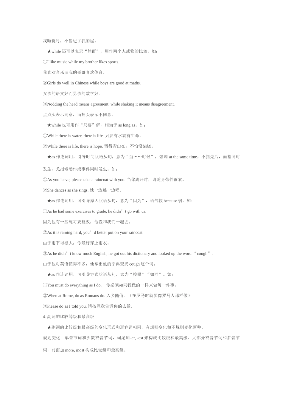 九年级英语9AUnit 4 TV Programmes语法指南 牛津版_第3页