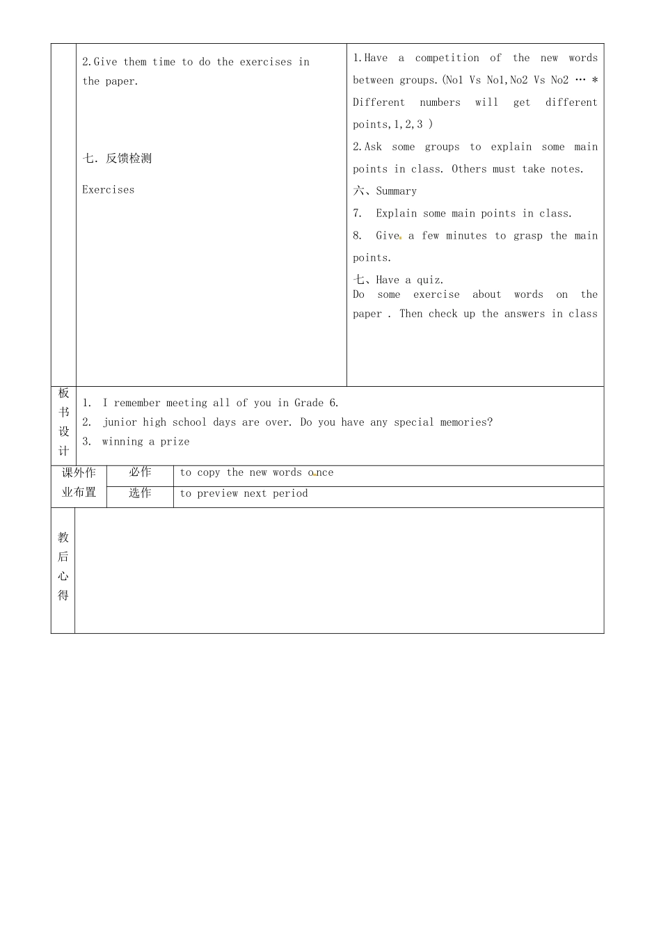 九年级英语全册 Unit 10 I remember meeting all of you in Grade 6（第1课时）教案 （新版）鲁教版五四制-鲁教版五四制初中九年级全册英语教案_第2页