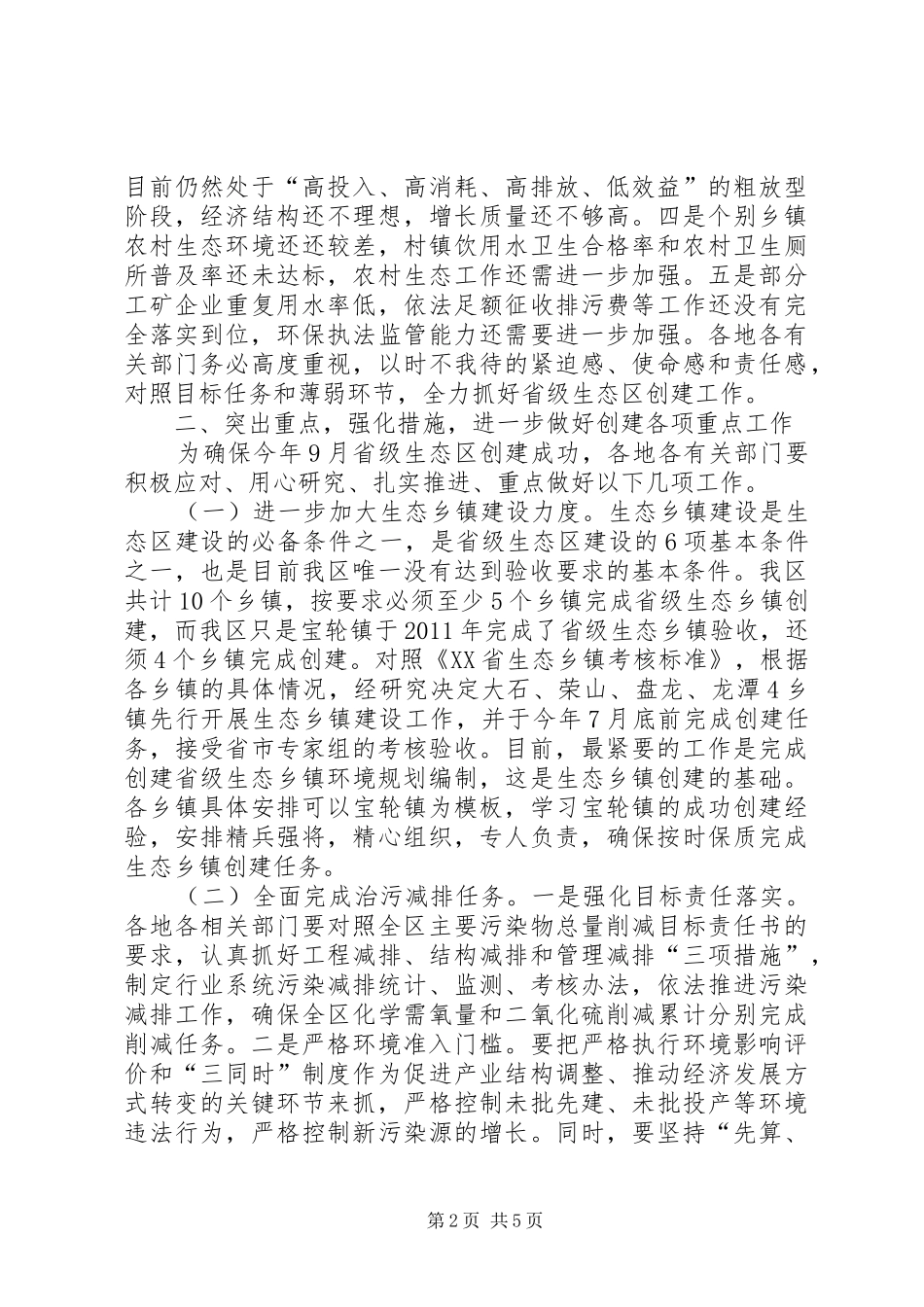 陆国祥在全县创建省级文化先进县工作推进会上的讲话发言_第2页